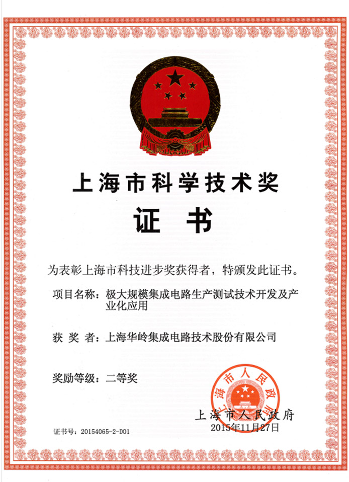 2015年上海市科技进步奖