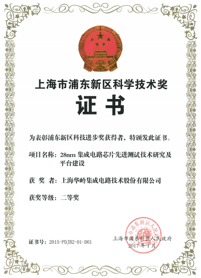 2015上海市浦东新区科学技术奖
