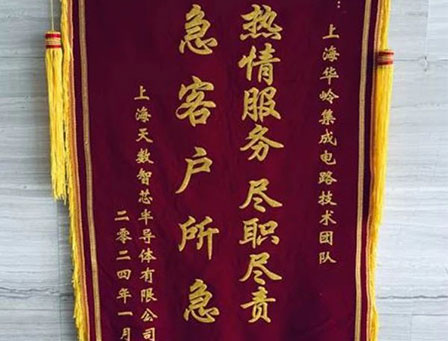 华岭股份专业服务荣获多家客户2023年度荣誉表彰