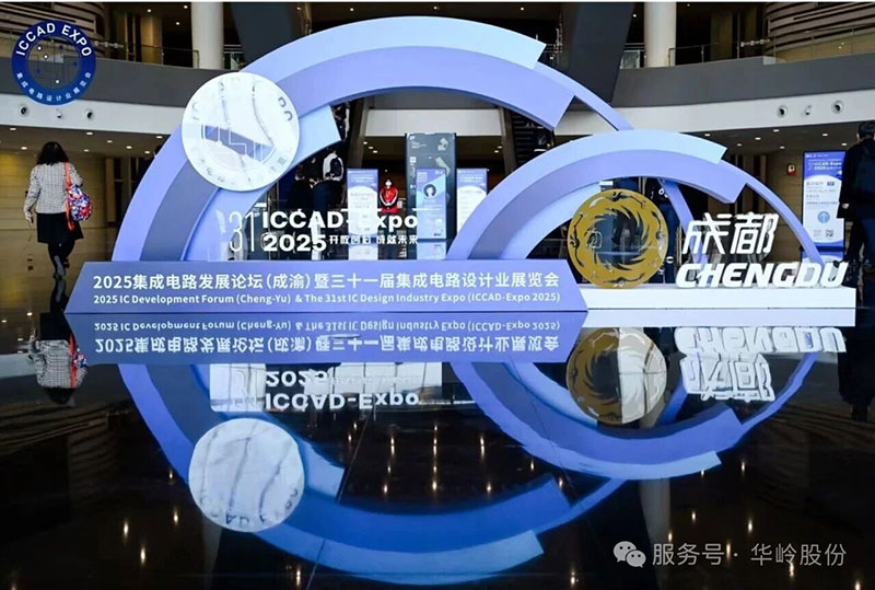 ICCAD-Expo 2025 I 成都 “芯” 潮涌动，华岭股份盛情赴约