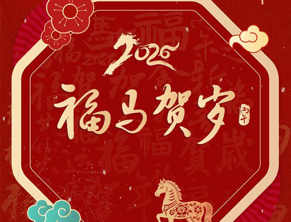 廿五芳华启新程，策马扬鞭向未来 ——致上海华岭与申
